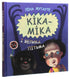 Kika-Mika och den stora Mörkret