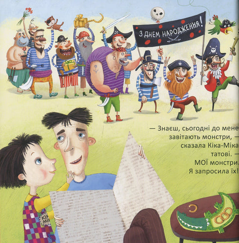 Кіка-Міка та омріяний день народження