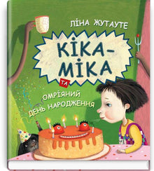 Кіка-Міка та омріяний день народження