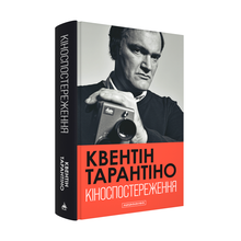 Filmobservationer (ukrainsk utgåva)