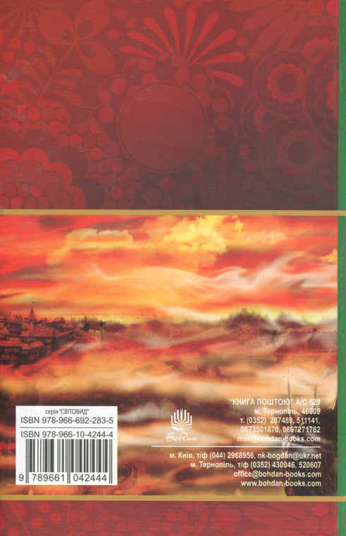 Kyrylo Kozhumyak och andra ukrainska legender och berättelser