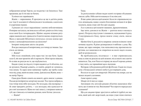 Кістки серця