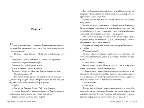 Кістки серця