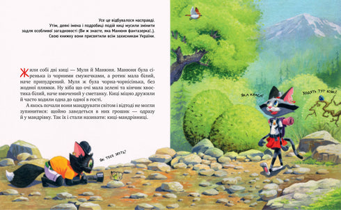 Maniv G. Kattresenärerna. Specialutgåva. På platser av kattens ära - 9786178426798