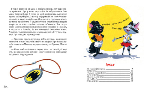 Maniv G. Kattresenärerna. Specialutgåva. På platser av kattens ära - 9786178426798