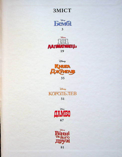 Disney klassiker 1. Samling av sagor