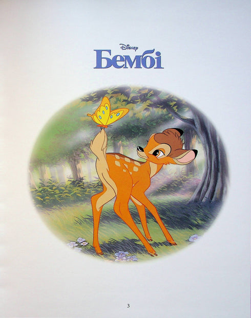 Disney klassiker 1. Samling av sagor