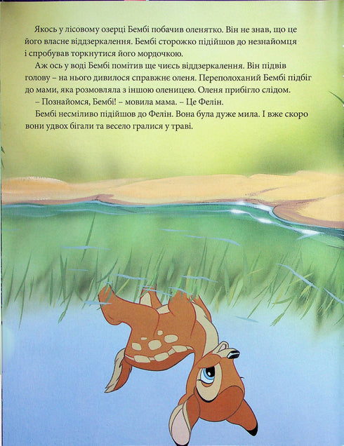 Disney klassiker 1. Samling av sagor