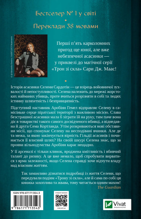 Клинок асасинки