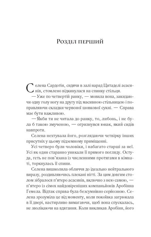 Клинок асасинки