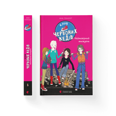 The Red Sneakers Club. Incredible Week. Book 5