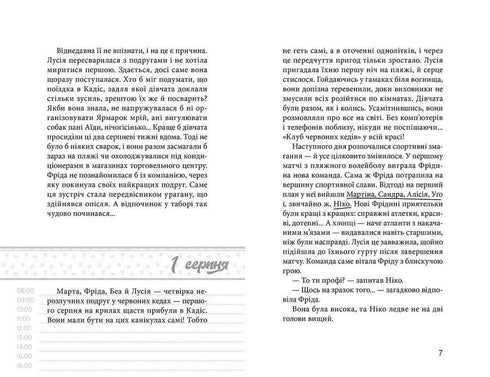 The Club of Red Sneakers. Everything for the Dream. Book 3