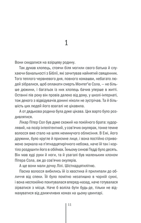 Клуб «Мефісто». Книга 6