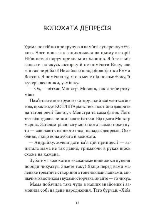 Книга рекордів Говорухи. Книга 2