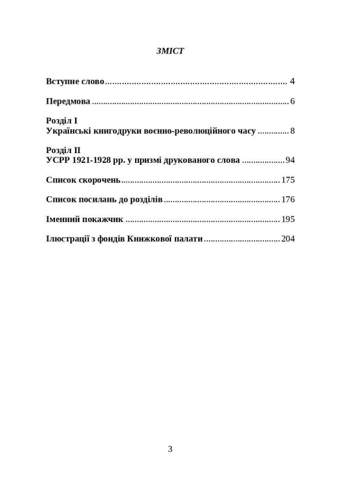 Ukrainas böcker och tidskrifter i historiskt sammanhang: 1917–1928