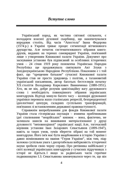 Ukrainas böcker och tidskrifter i historiskt sammanhang: 1917–1928