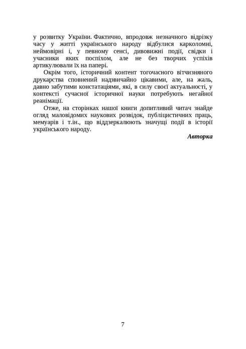 Ukrainas böcker och tidskrifter i historiskt sammanhang: 1917–1928