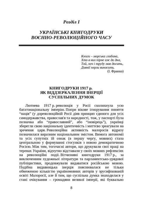 Ukrainas böcker och tidskrifter i historiskt sammanhang: 1917–1928