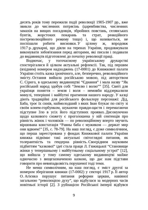 Ukrainas böcker och tidskrifter i historiskt sammanhang: 1917–1928