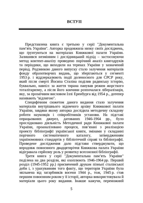Böcker och tidskrifter från Ukraina i det historiska sammanhanget: 1946 — 1964