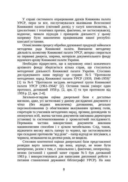 Böcker och tidskrifter från Ukraina i det historiska sammanhanget: 1946 — 1964