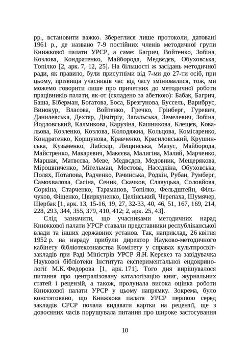 Böcker och tidskrifter från Ukraina i det historiska sammanhanget: 1946 — 1964