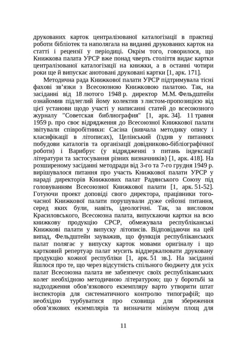 Böcker och tidskrifter från Ukraina i det historiska sammanhanget: 1946 — 1964