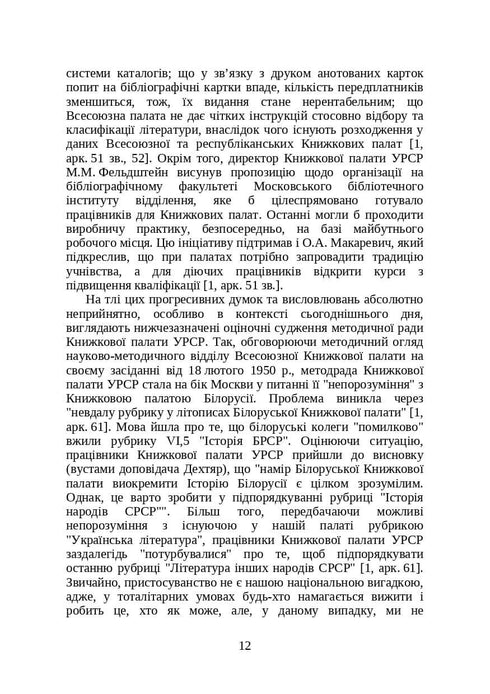 Böcker och tidskrifter från Ukraina i det historiska sammanhanget: 1946 — 1964