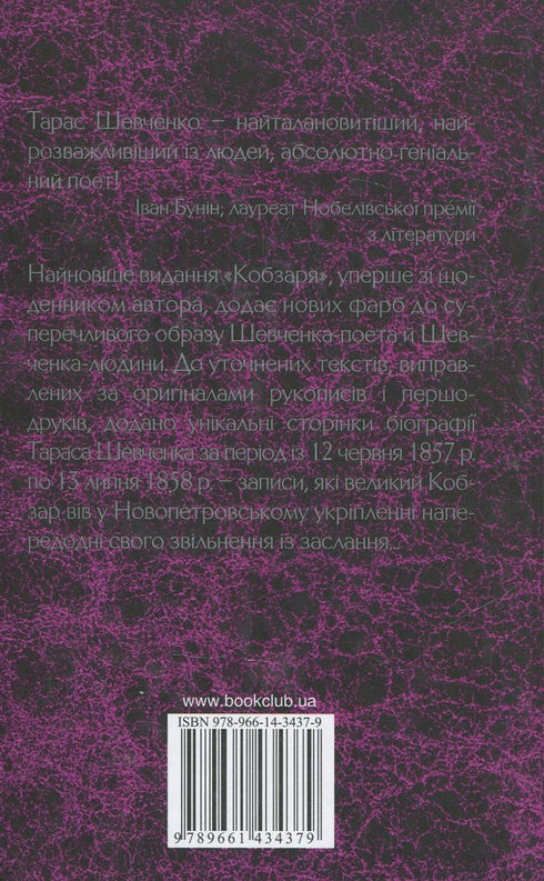 Kobzar. För första gången med författarens dagbok