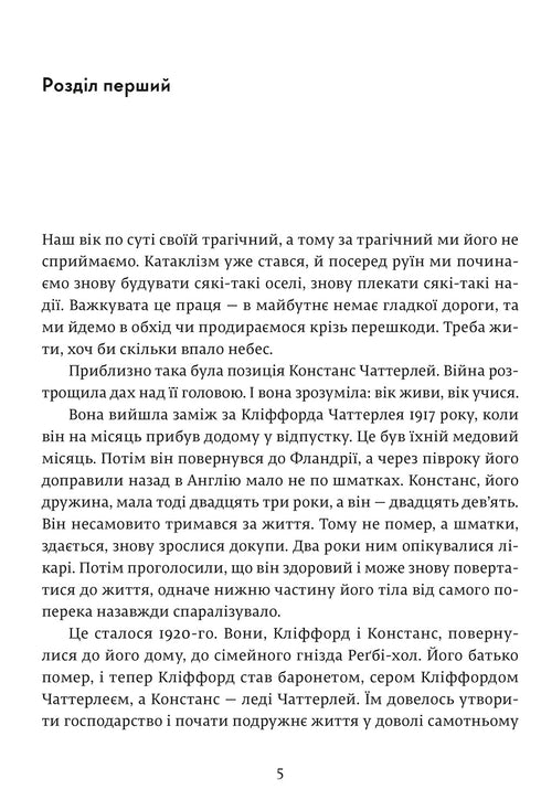 Lady Chatterleys älskare