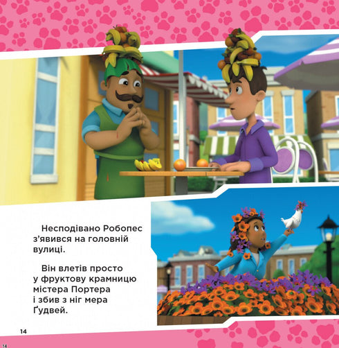 Berättelsesamling: klara för uppdrag — Paw Patrol (ukrainsk utgåva)