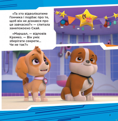 Berättelsesamling: superförmågor — Paw Patrol (ukrainsk utgåva)