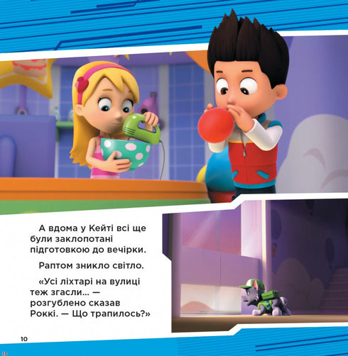 Berättelsesamling: superförmågor — Paw Patrol (ukrainsk utgåva)