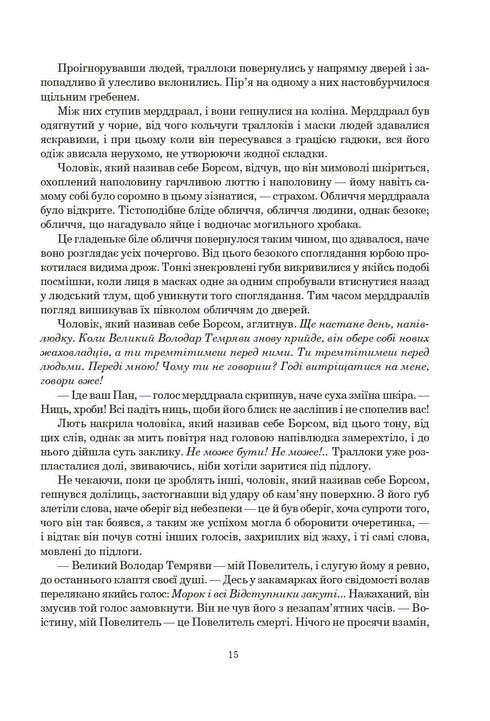 Tidens hjul. Bok 2. Den stora jakten