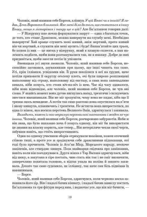 Tidens hjul. Bok 2. Den stora jakten