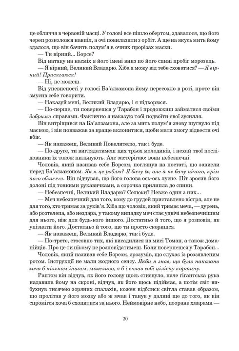 Tidens hjul. Bok 2. Den stora jakten