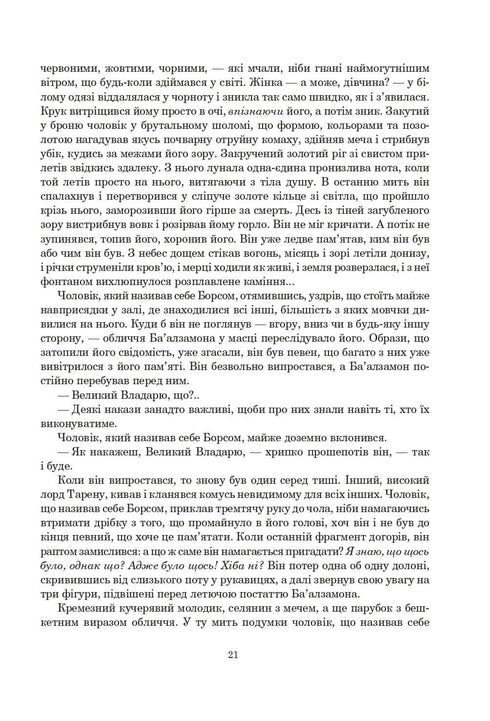 Tidens hjul. Bok 2. Den stora jakten