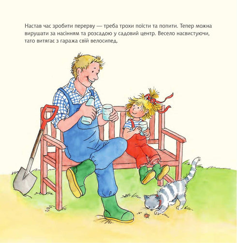 Конні допомагає татові