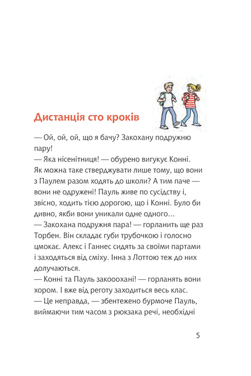 Конні і любовний лист