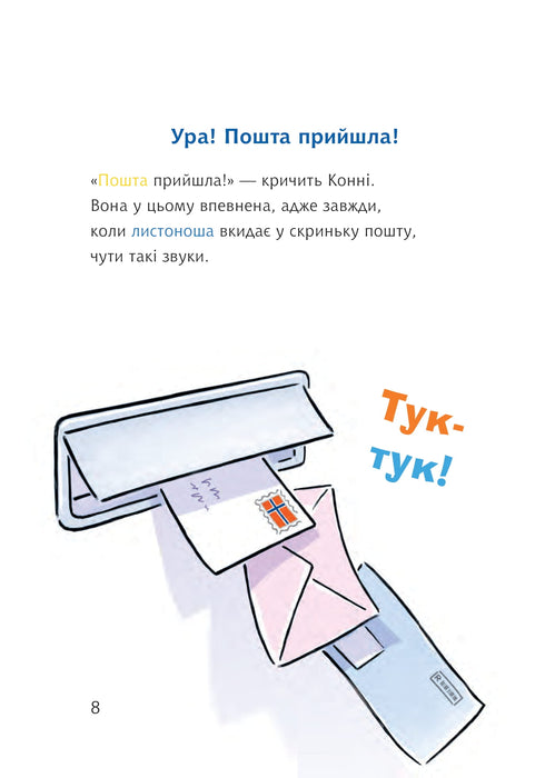 Konny och det hemliga brevet