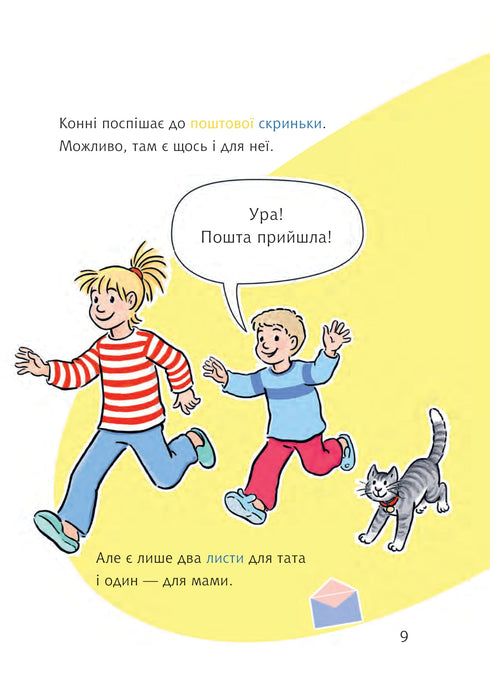 Konny och det hemliga brevet