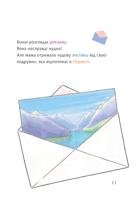 Konny och det hemliga brevet