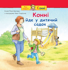 Konni is going to kindergarten. (Ukrainian Edition)