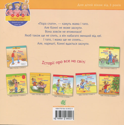 Конні не може заснути