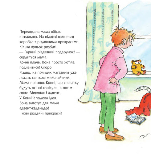 Конні святкує Різдво