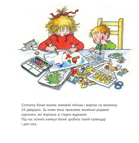 Конні святкує Різдво