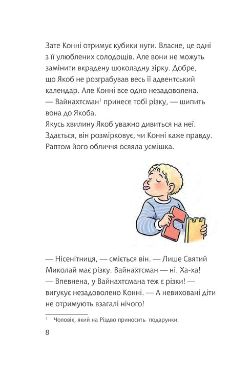 Конні та особливе свято Різдва