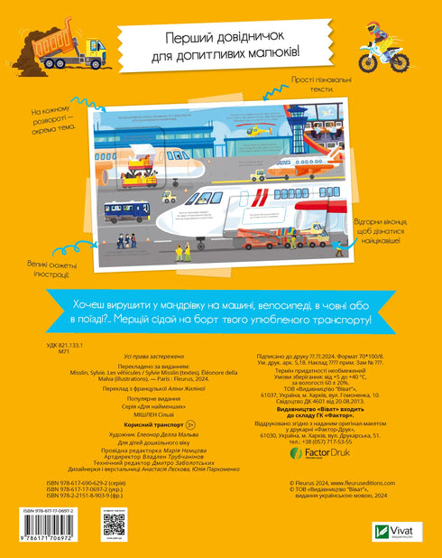 Nyttig transport - 9786171706972