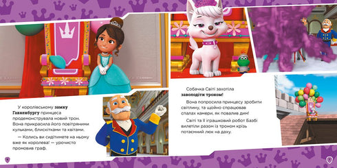 Royal Adventures — PAW Patrol (Ukrainian Edition)