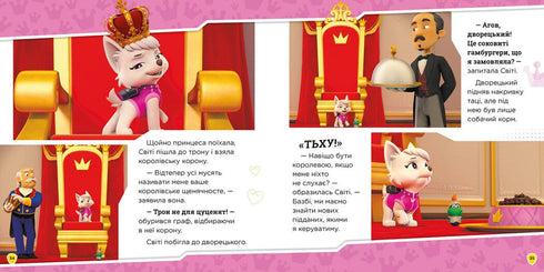 Royal Adventures — PAW Patrol (Ukrainian Edition)